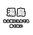 湯島好きなあなたへ（個別スタンプ：13）