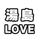 湯島好きなあなたへ（個別スタンプ：14）