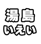 湯島好きなあなたへ（個別スタンプ：16）