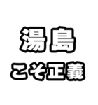 湯島好きなあなたへ（個別スタンプ：19）