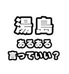 湯島好きなあなたへ（個別スタンプ：22）
