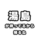 湯島好きなあなたへ（個別スタンプ：29）