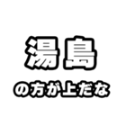 湯島好きなあなたへ（個別スタンプ：31）