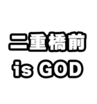 二重橋前好きなあなたへ（個別スタンプ：18）