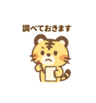 あざタイガー ビジネスver.1（個別スタンプ：8）