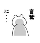 全力くま愛を伝える編（個別スタンプ：3）