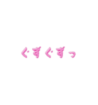 Moving letters (pink) 2（個別スタンプ：11）