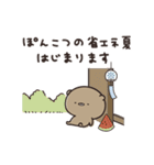 夏のせいにして、生きてるくまのぽんこつ（個別スタンプ：17）