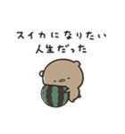 夏のせいにして、生きてるくまのぽんこつ（個別スタンプ：21）