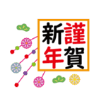 丁寧な年賀状に添えるひと言（修正版）（個別スタンプ：1）