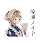 クラシカルメイドの夏物語（個別スタンプ：1）