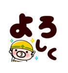 現場のおやじ君★でっかい返事【飛び出す】（個別スタンプ：3）