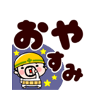 現場のおやじ君★でっかい返事【飛び出す】（個別スタンプ：10）
