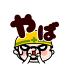 現場のおやじ君★でっかい返事【飛び出す】（個別スタンプ：18）