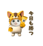 【3D】今日も全力応援！虎ぽんにゃんの日常（個別スタンプ：2）