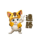 【3D】今日も全力応援！虎ぽんにゃんの日常（個別スタンプ：24）