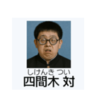 面白い元祖架空卒業アルバム日常スタンプ（個別スタンプ：20）