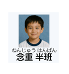 面白い元祖架空卒業アルバム日常スタンプ（個別スタンプ：27）