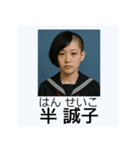 面白い元祖架空卒業アルバム日常スタンプ（個別スタンプ：29）