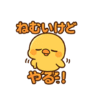 ねむねむひよこのがんばり日和（個別スタンプ：12）