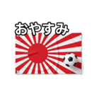 日章旗とサッカーボール（個別スタンプ：7）