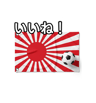 日章旗とサッカーボール（個別スタンプ：8）