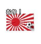 日章旗とサッカーボール（個別スタンプ：10）