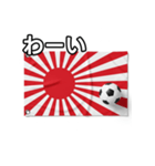 日章旗とサッカーボール（個別スタンプ：14）