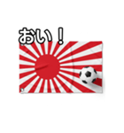 日章旗とサッカーボール（個別スタンプ：19）