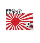 日章旗とサッカーボール（個別スタンプ：23）