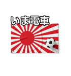 日章旗とサッカーボール（個別スタンプ：27）