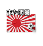 日章旗とサッカーボール（個別スタンプ：32）