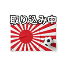 日章旗とサッカーボール（個別スタンプ：33）