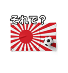 日章旗とサッカーボール（個別スタンプ：39）
