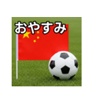 中国国旗とサッカーボール（個別スタンプ：7）
