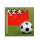 中国国旗とサッカーボール（個別スタンプ：15）