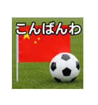 中国国旗とサッカーボール（個別スタンプ：18）