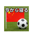 中国国旗とサッカーボール（個別スタンプ：34）