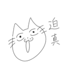 雑な白ねこ（個別スタンプ：24）