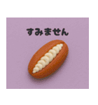 クレイアニメ風 パンのスタンプ(敬語)（個別スタンプ：17）