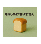クレイアニメ風 パンのスタンプ(敬語)（個別スタンプ：18）
