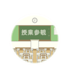 日本の学校【スタンプ】（個別スタンプ：20）