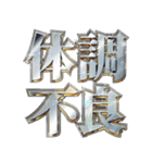 明るく体調不良報告（個別スタンプ：4）