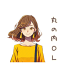 丸の内OLのおしゃれな日常（個別スタンプ：1）