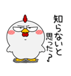 ニワトリ de あーる★友達との会話に（個別スタンプ：5）