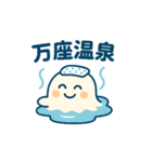 群馬の温泉郷スタンプ（個別スタンプ：5）