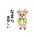 なまらめんこい！エゾシカの北海道弁32選（個別スタンプ：6）