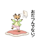 なまらめんこい！エゾシカの北海道弁32選（個別スタンプ：23）