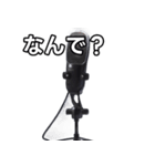 【おしゃべり用】マイク（個別スタンプ：5）