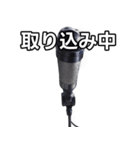 【おしゃべり用】マイク（個別スタンプ：33）